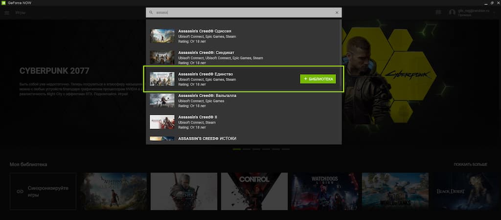 Как запускать игры в сервисе GFN.RU: Ubisoft библиотека