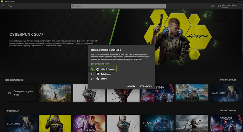 Как запускать игры в сервисе GFN.RU: Ubisoft продолжить