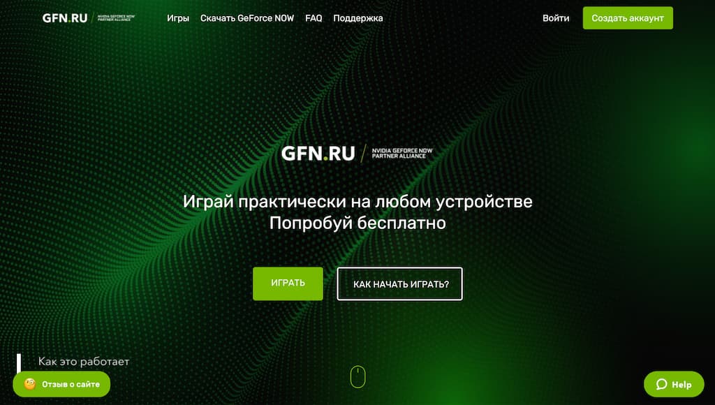 Как запускать игры в сервисе GFN.RU: экран сайта