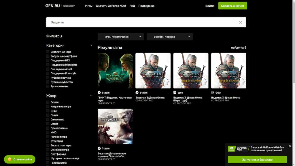 Как запускать игры в сервисе GFN.RU: страница игр