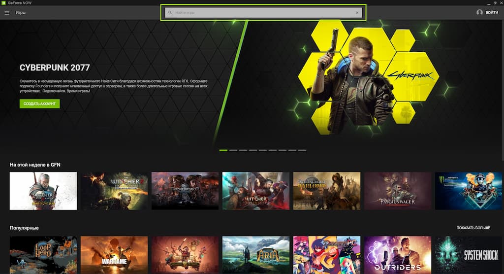 Как запускать игры в сервисе GFN.RU: приложение GeForce NOW