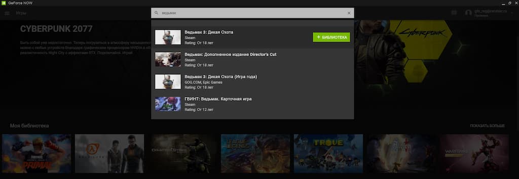 Как запускать игры в сервисе GFN.RU: приложение GeForce NOW поиск