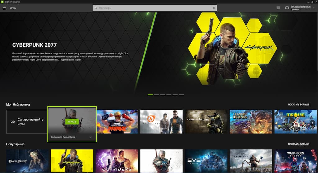 Как запускать игры в сервисе GFN.RU: приложение GeForce NOW играть